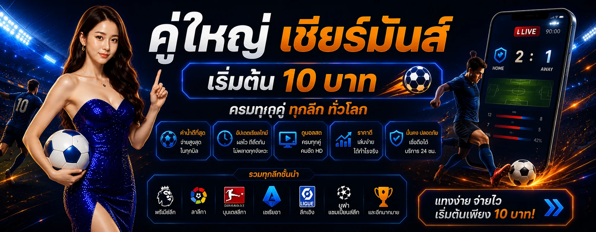 แทงบอลออนไลน์ Fox Wood เดิมพันกีฬาสดครบทุกลีก